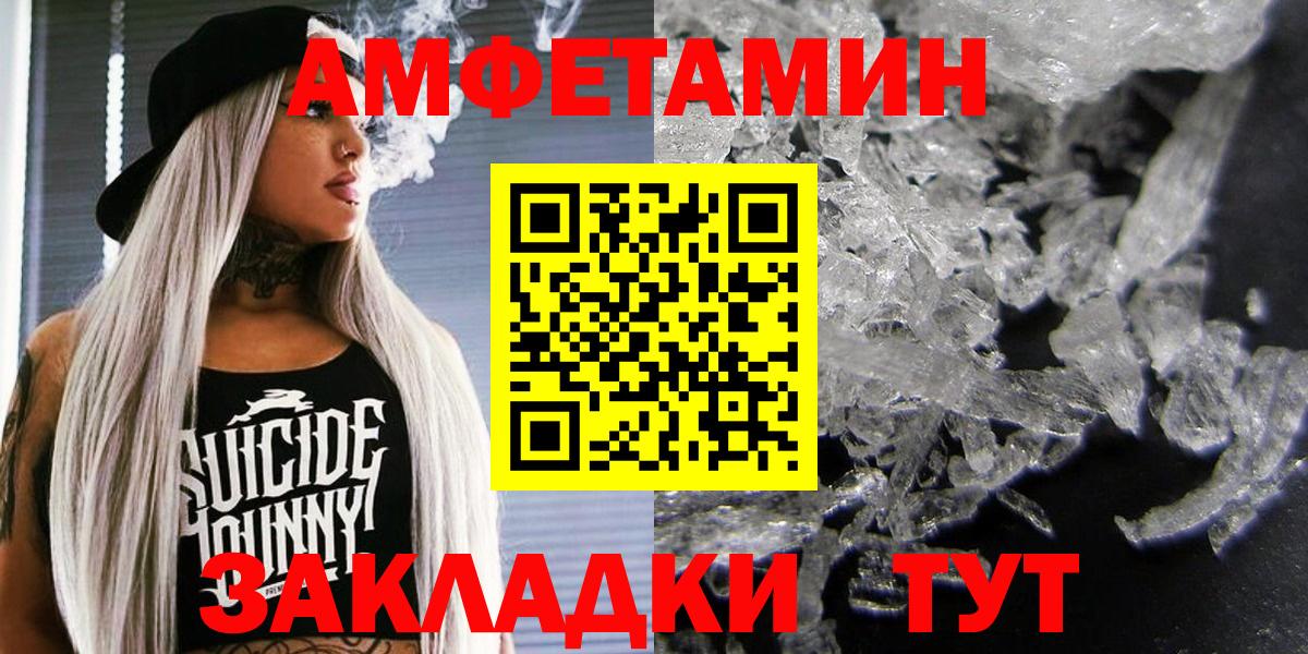 АМФ  Вход с VPN  Ханты-Мансийск  Amphetamine Розовый 