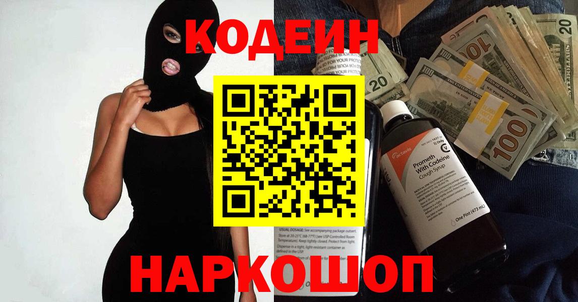 Кодеиновый сироп Lean Purple Drank  Вход с VPN  Ханты-Мансийск  Codein Purple Drank 