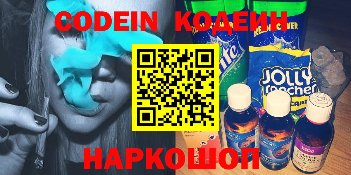 Кодеиновый сироп Lean напиток Lean (лин) Ханты-Мансийск
