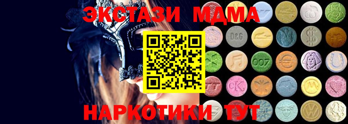 Ecstasy 280 MDMA Ханты-Мансийск