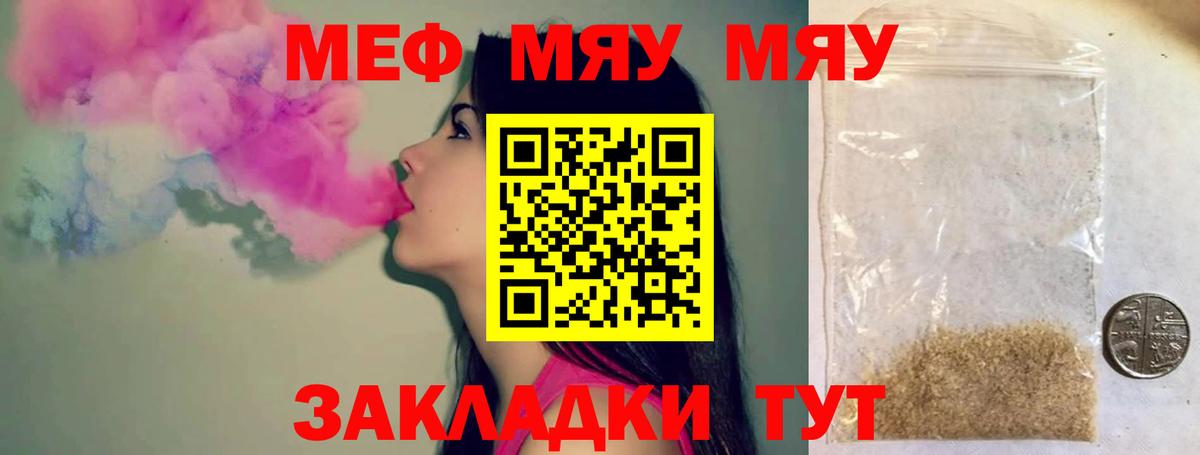 Меф  Вход с VPN  МЯУ-МЯУ VHQ  Ханты-Мансийск  МЯУ-МЯУ VHQ 